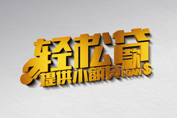 北京34信用贷款办理-北京34应急贷款-北京34借款短借
