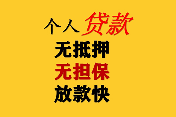 北京34哪有民间借贷-北京34应急贷款-北京34信用贷款网