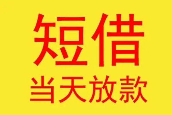 北京34借款短借-北京34哪有民间借贷-北京34个人贷款都有哪些