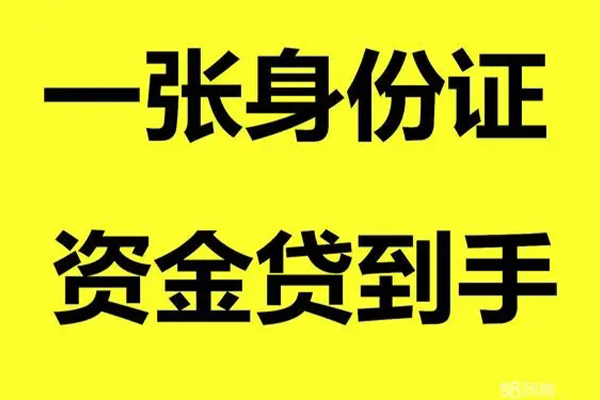 北京34个人放款-北京34本地身份证贷款-北京34身份证贷款平台