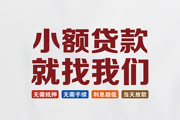 北京34私人贷款联系电话-北京34短借私人-北京34哪里可以借钱