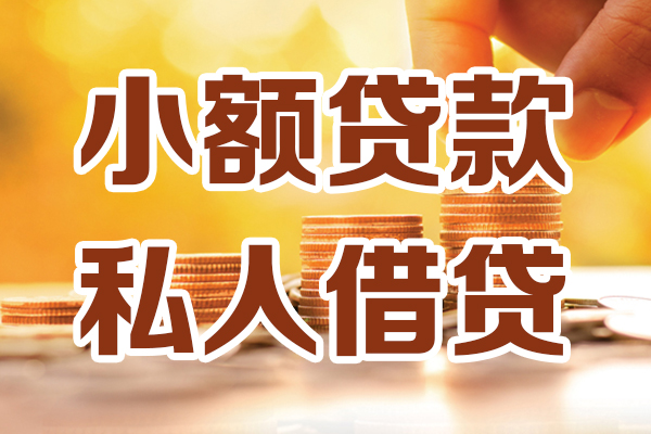 北京34个人贷款都有哪些平台-北京34空放贷款当天下款-北京34私人放贷