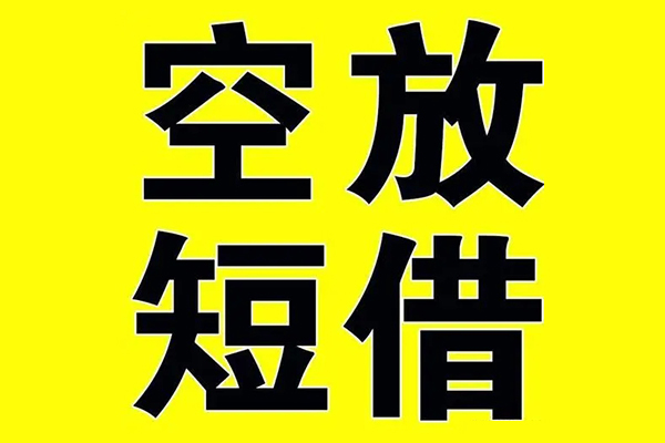 北京34空放私借民间借贷-北京34正规身份证贷款-北京34小额贷款